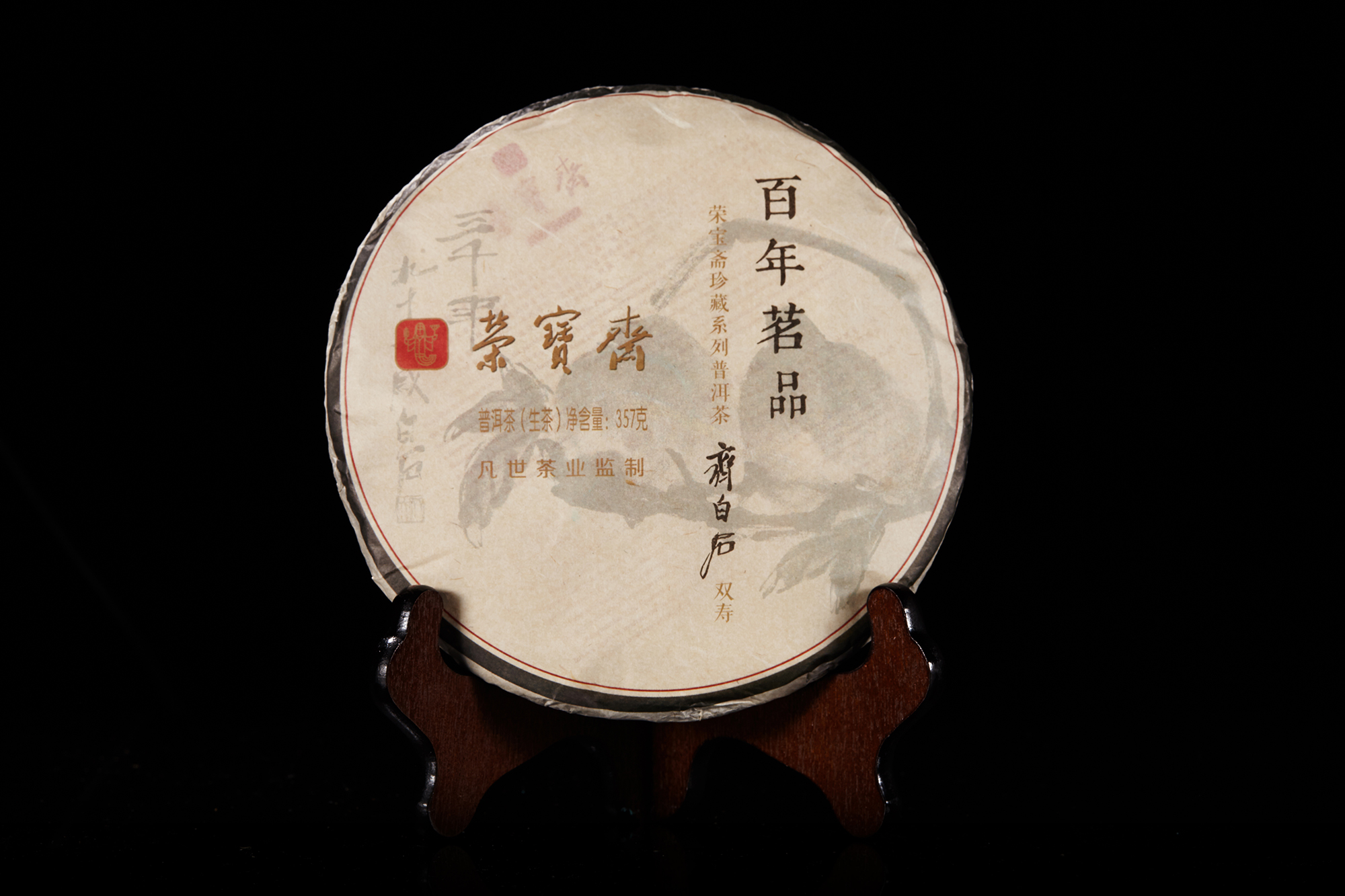 百年茗品系列  齐白石·《双寿》生饼