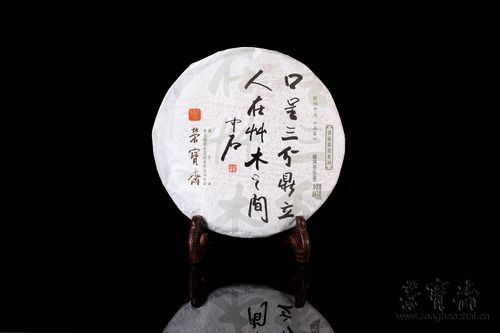 名家茗赏系列﹒欧阳中石《品茶》生饼