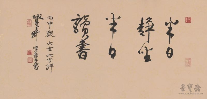 吉语17×73cm