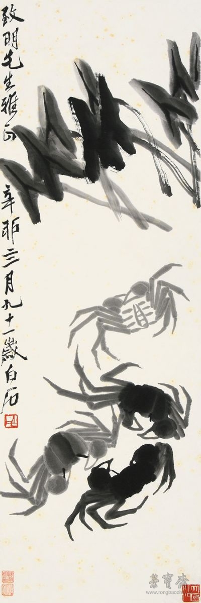 齐白石 1863-1957 芋蟹图