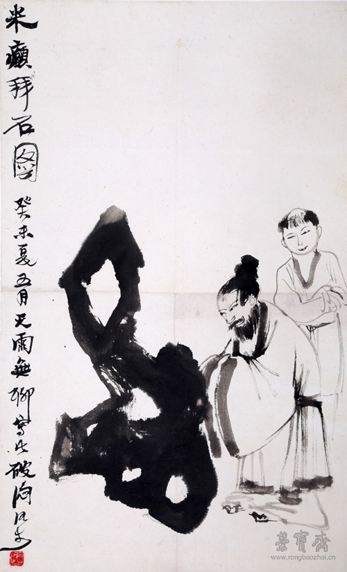 ​李可染（1907——1989）米芾拜石图
