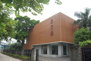 荣宝斋（广州）分店