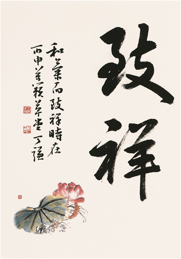 本斋动态 荣宝斋书法馆|丁谦书法精品展将于11月19日开展行书 《论语