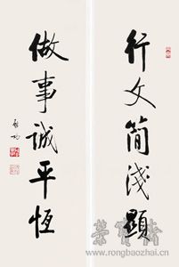 启功《字对》