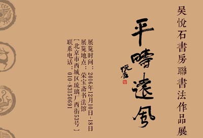 荣宝斋书法馆｜“吴悦石书房联书法作品展”12月10日隆重开展