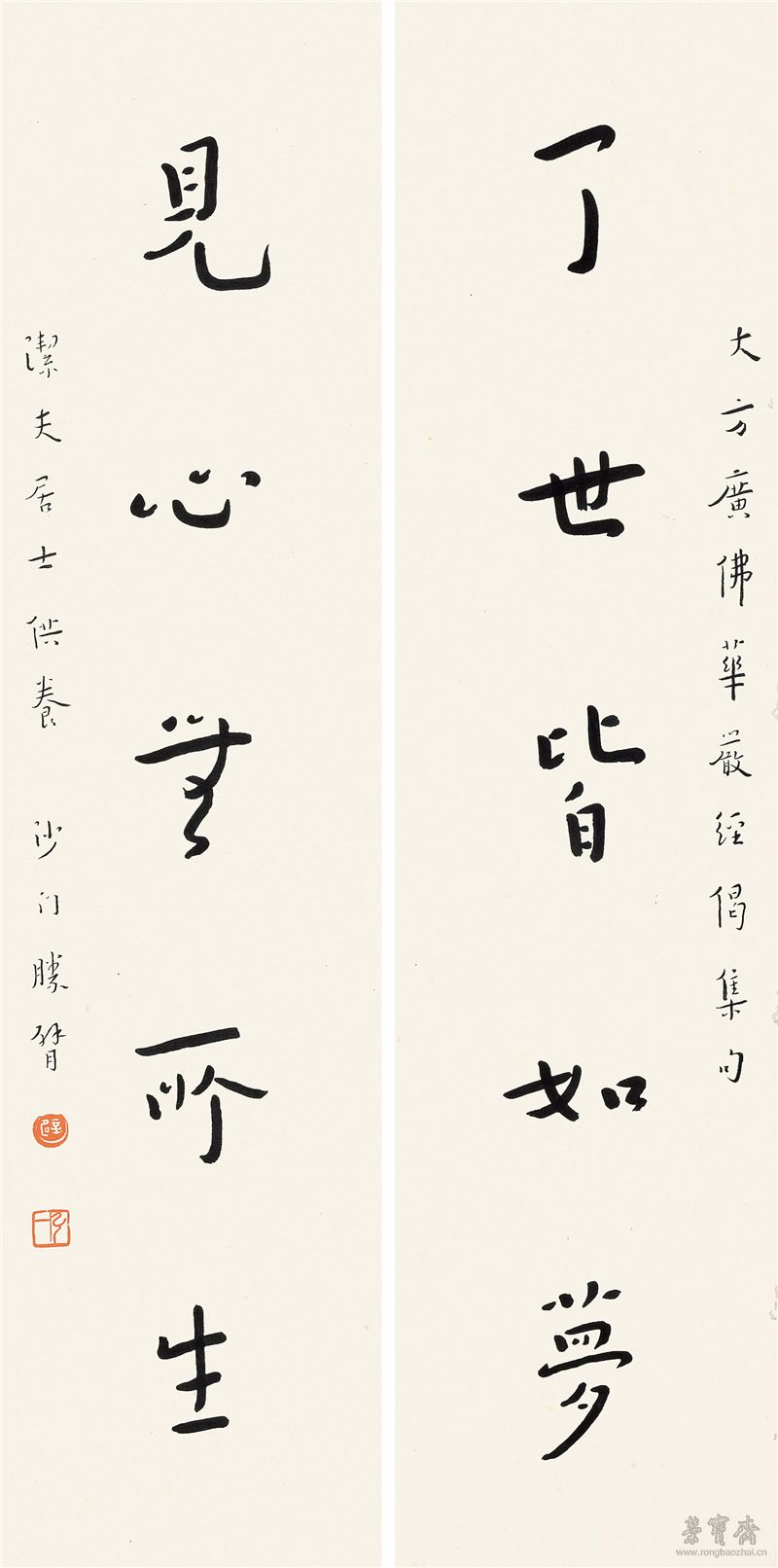 弘一 1880-1942 行书五言联