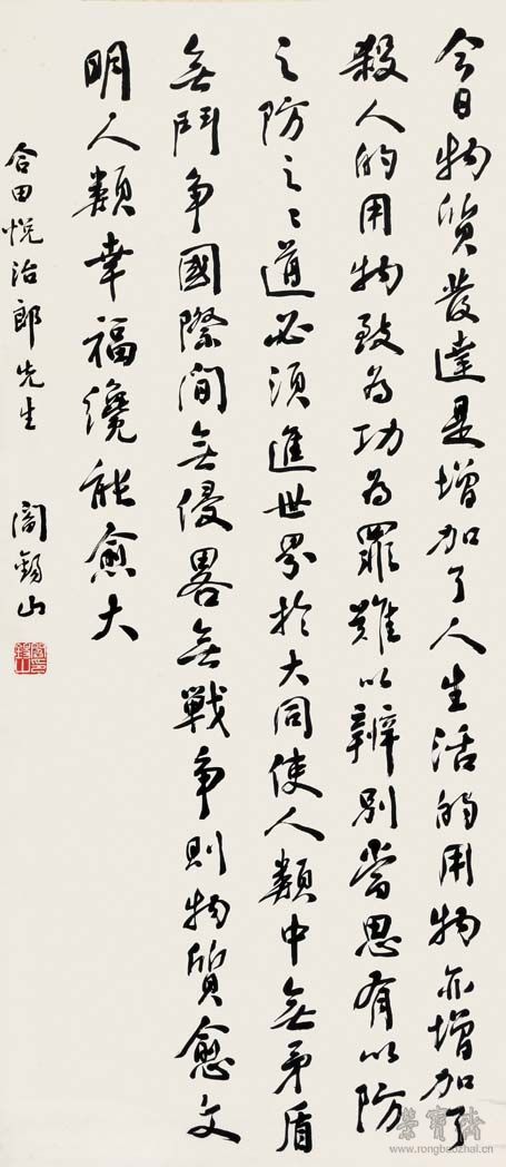 阎锡山 1883-1960 书法四屏