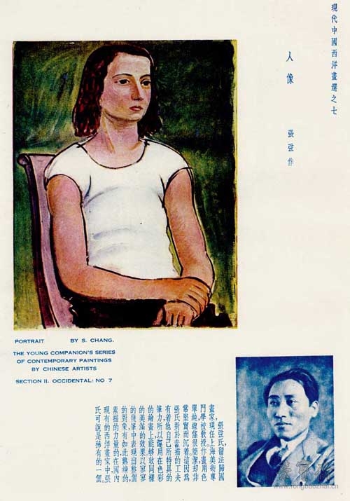 “中国现代西洋画选之七”专栏，《良友》画报第91期，1934年8月15日出版