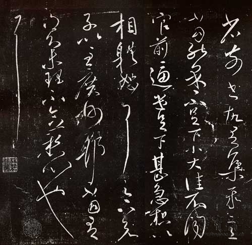 东晋 王献之 省前书