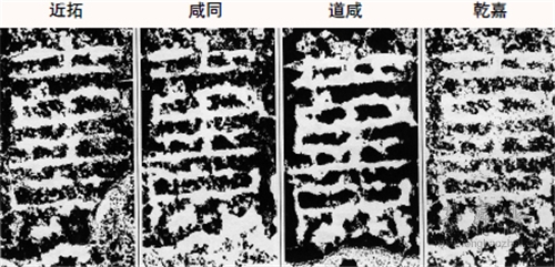 不同时代拓本“熹”字的考据，引自李志贤《秦汉碑刻校勘图鉴》