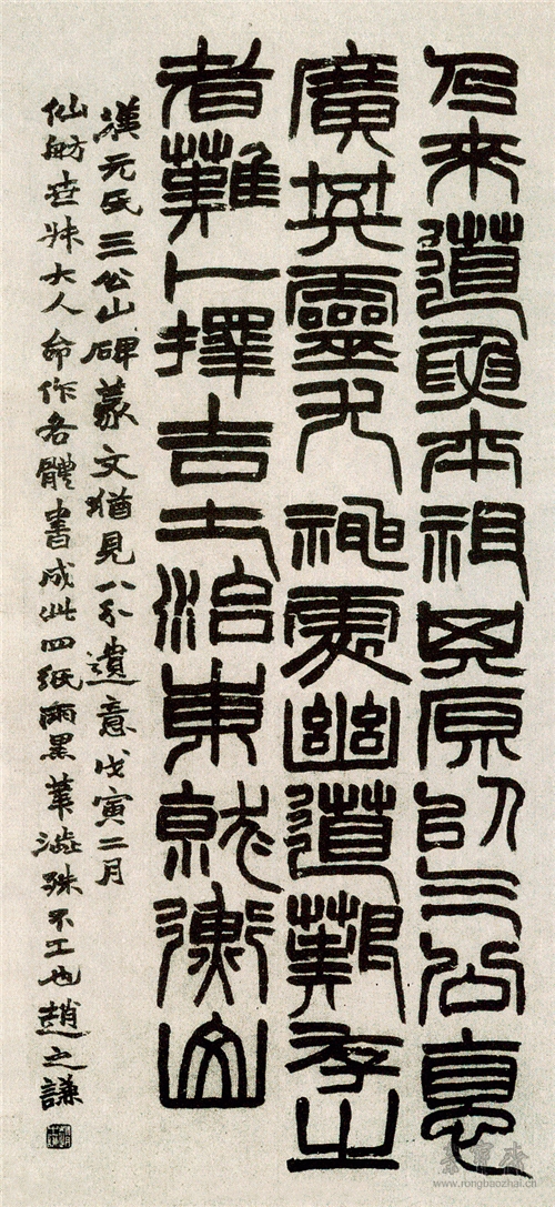 赵之谦 临《祀三公山碑》