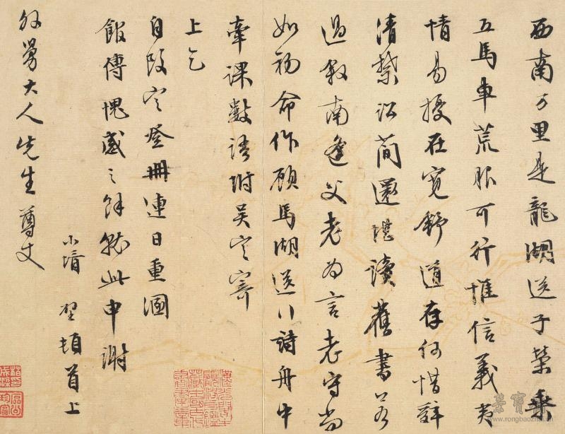 明 文徵明 上岳丈吴愈函 22.9cm×30.8cm 美国大都会博物馆藏