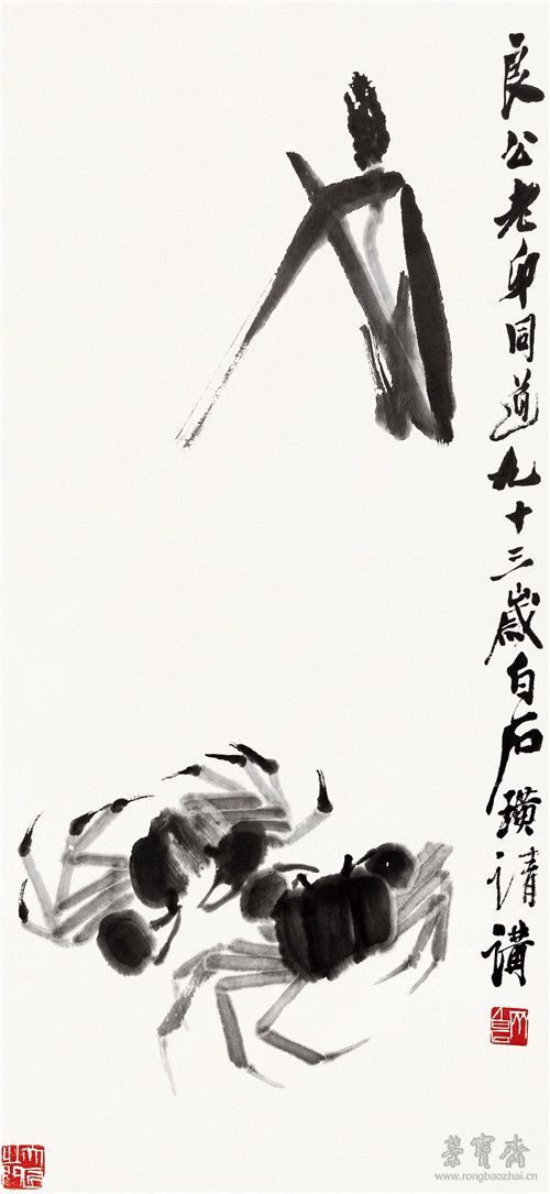 齐白石 螃蟹 38cm×83cm 1953年