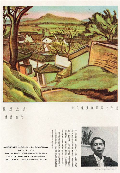 ​《良友》画报“中国现代西洋画选”专栏中对倪贻德的介绍及其油画作品