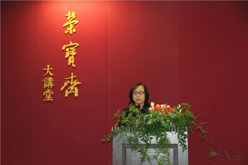 演讲由荣宝斋副总经理唐辉主持