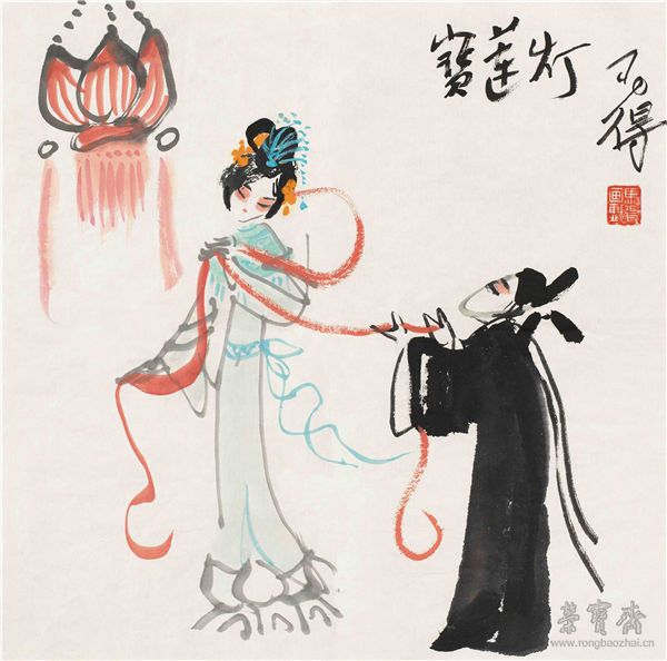 高马得 1919-2007 宝莲灯