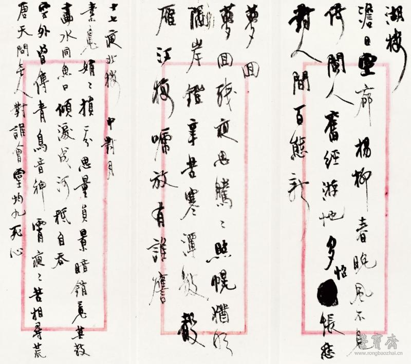 胡小石 《湖楼》手稿选三 10cm×30cm×3 20世纪30年代 胡小石纪念馆藏
