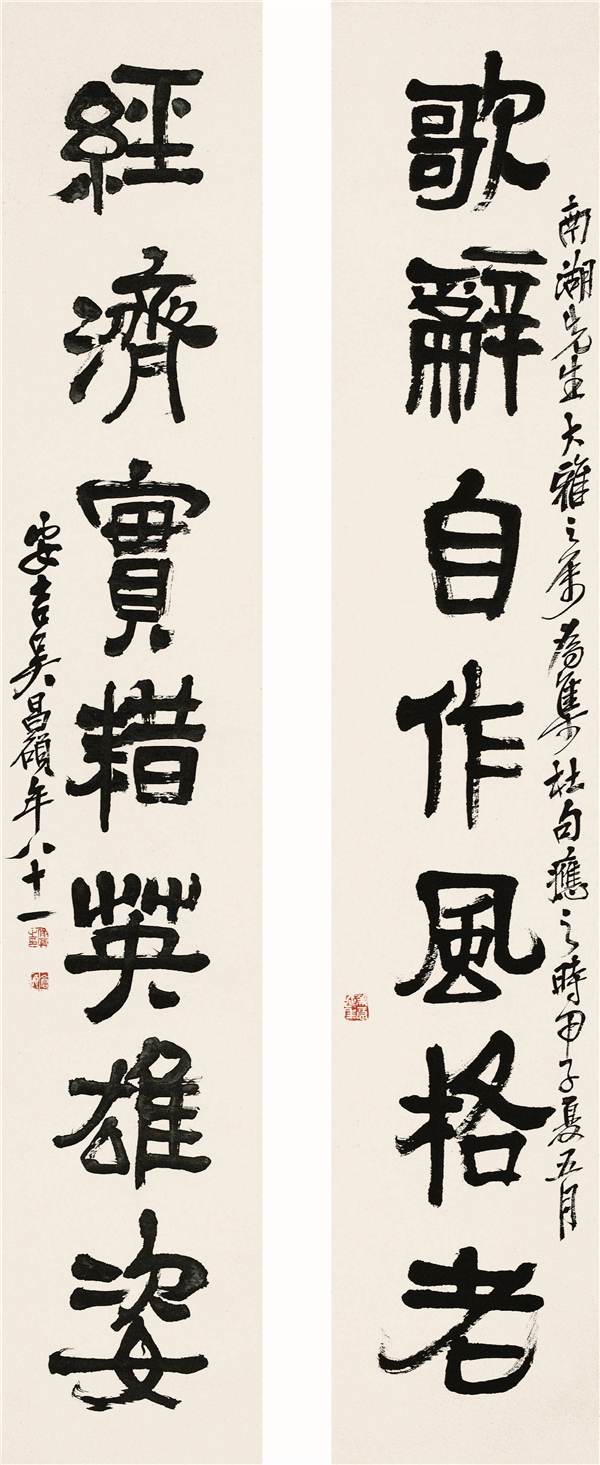   吴昌硕 歌辞经济七言联 155cm×28cm×2 荣宝斋藏