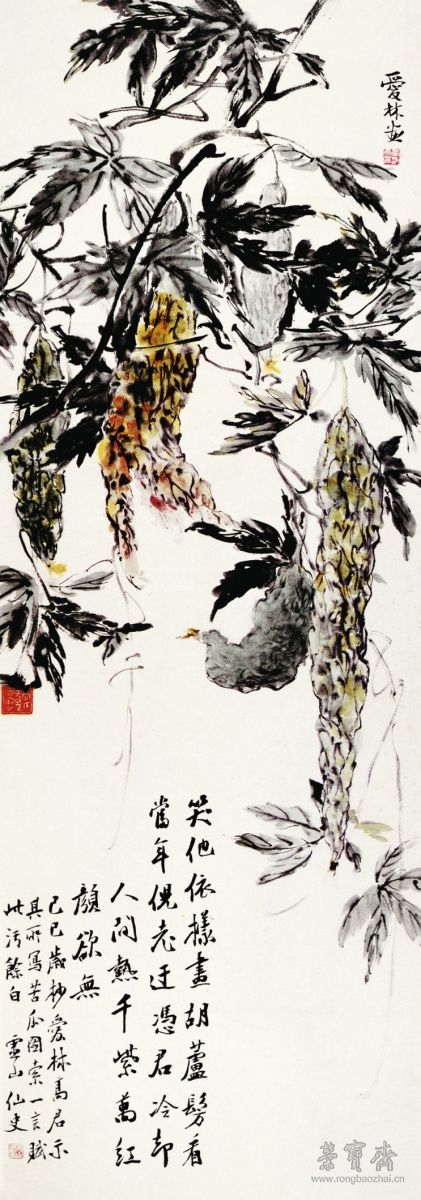 高希舜 苦瓜 33cm×101cm 1929