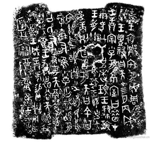 吉金铸史—金文语境下的西周社会风貌- 荣宝斋官方网站