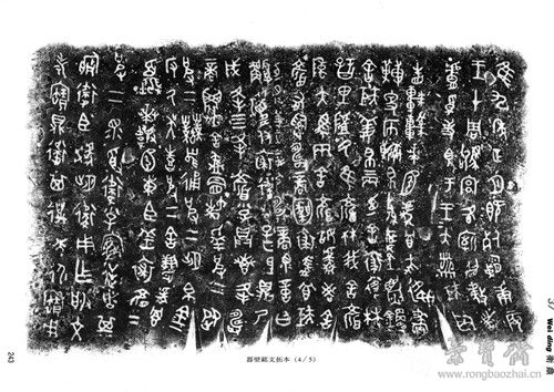 吉金铸史—金文语境下的西周社会风貌- 荣宝斋官方网站