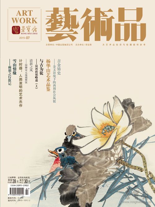 《艺术品》2015年7月刊