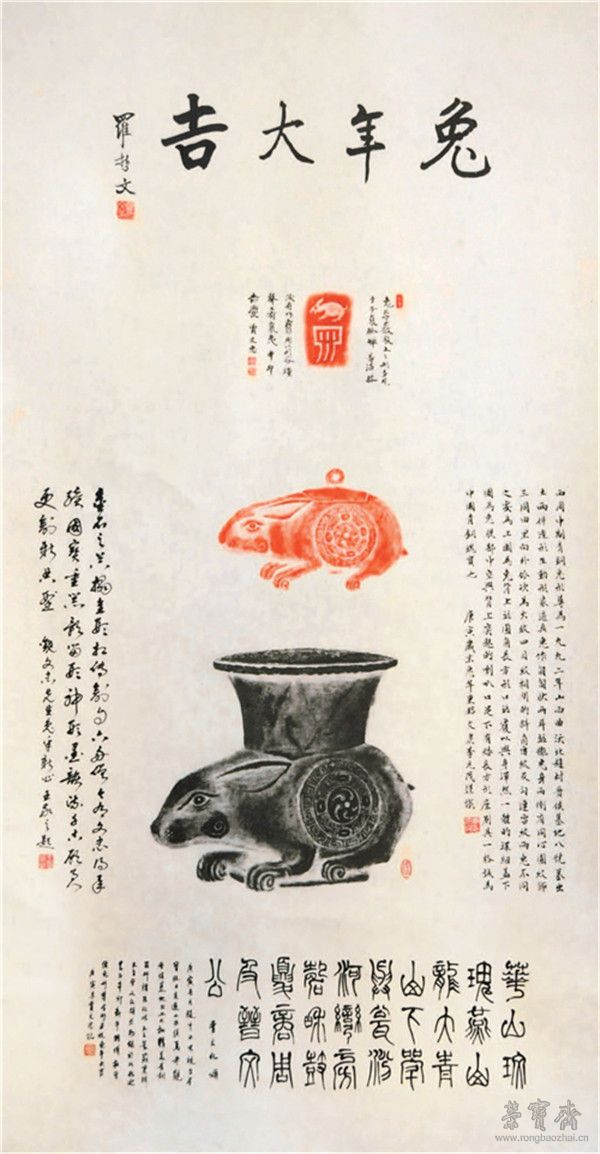 贾文忠所制兔年生肖古拓