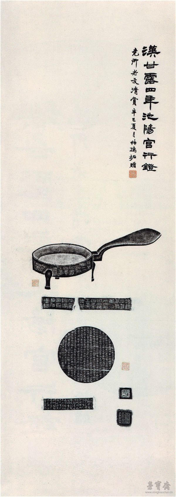 赵叔孺题汉池阳宫行镫全形拓