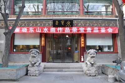 展讯｜经典之路——崔晓东山水画作品荣宝斋品鉴会