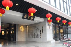荣宝斋（成都）分店