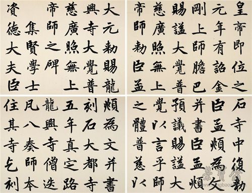 王家新 楷书临赵孟《胆巴碑》局部 纸本 2014年