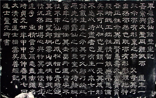 卢元卿书《毕原露仙馆虚室记》碑刻,石藏长安博物馆
