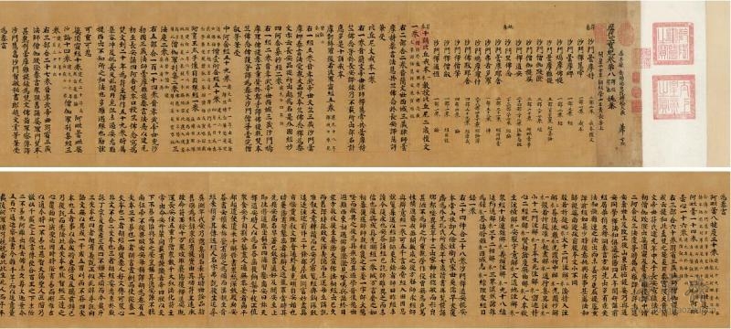 宋 冯预 历代三宝纪第八之一、二 中国国家博物馆藏