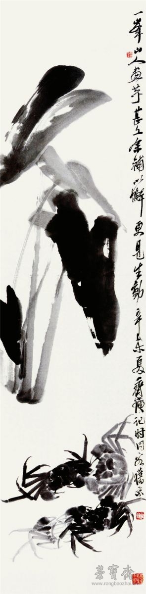 高希舜、齐白石 芋蟹图35cm×139cm 1931