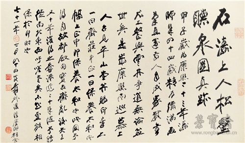 张大千跋《松壑听泉图》
