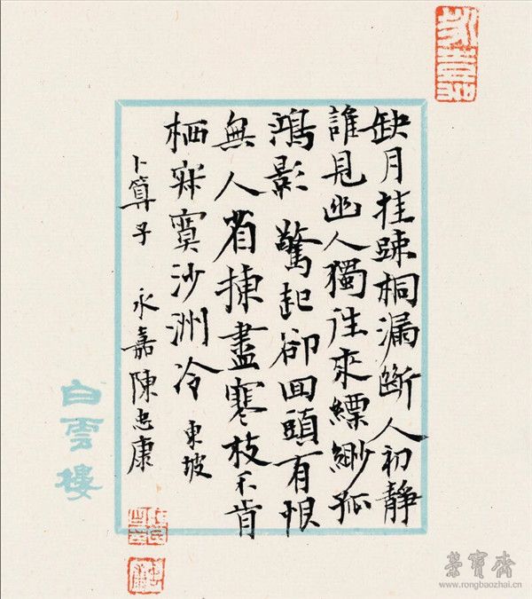 陈忠康 小楷苏轼词一首 2015年