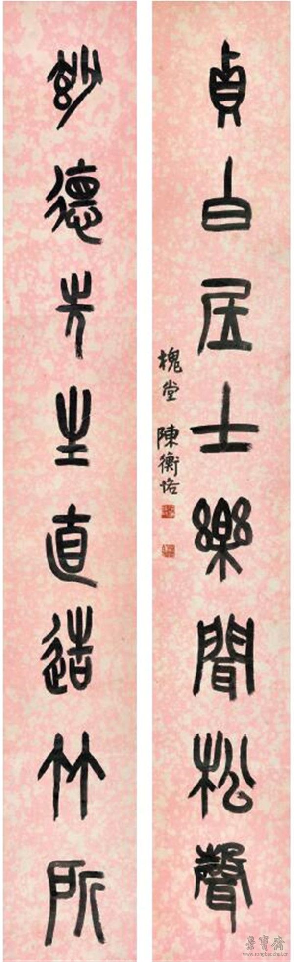 陈师曾 篆书八言联 142cm×21cm×2 纸本 荣宝斋藏