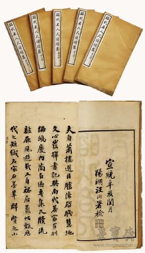 《绍代人名尺牍续集》，1911年石印本