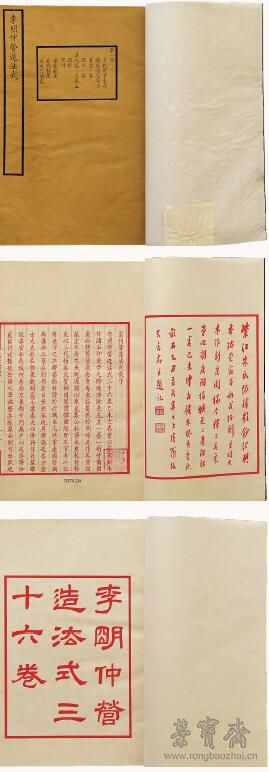 《营造法式》，1925年硃印本