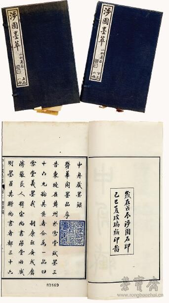 《涉园墨翠》，1927年刻本