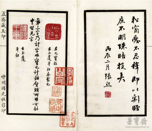 何昆玉辑《簠斋藏玉印》内页印选