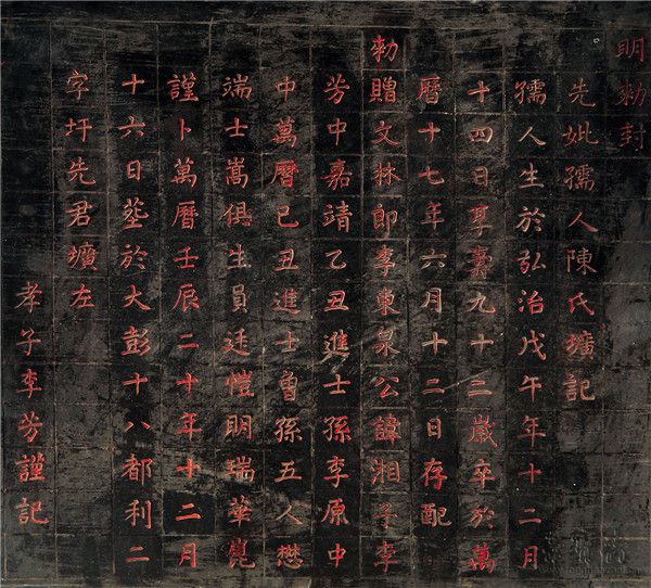 明 李湘夫妻合葬墓墓志铭 王店李家坟明墓出土