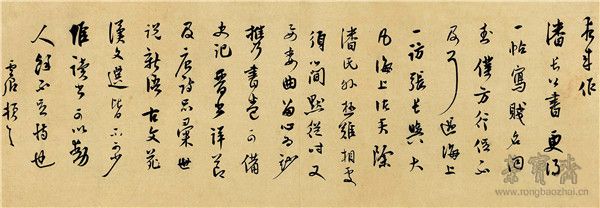 明 莫是龙 手札 嘉德2015年春拍