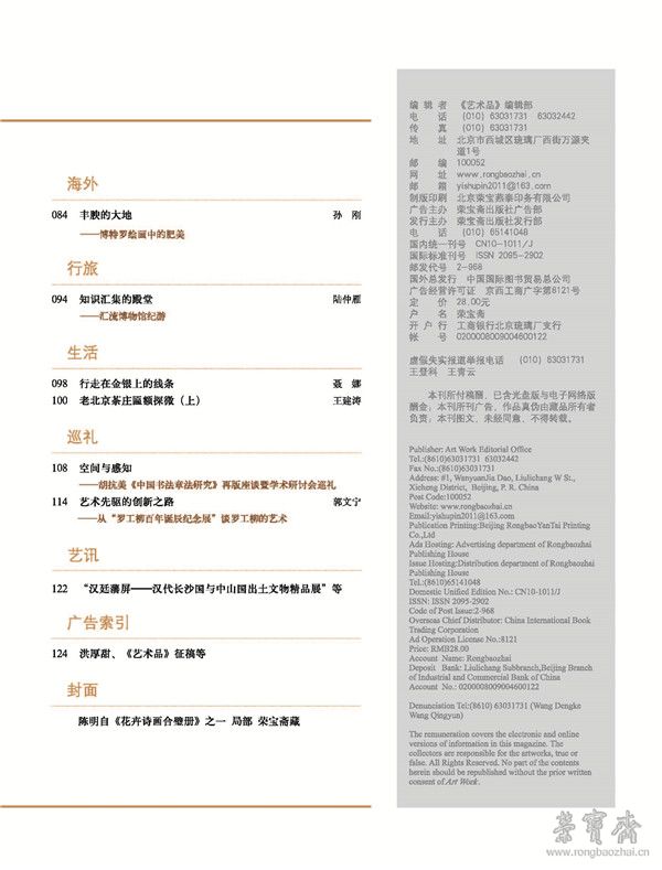 54期艺术品内文_页面_007