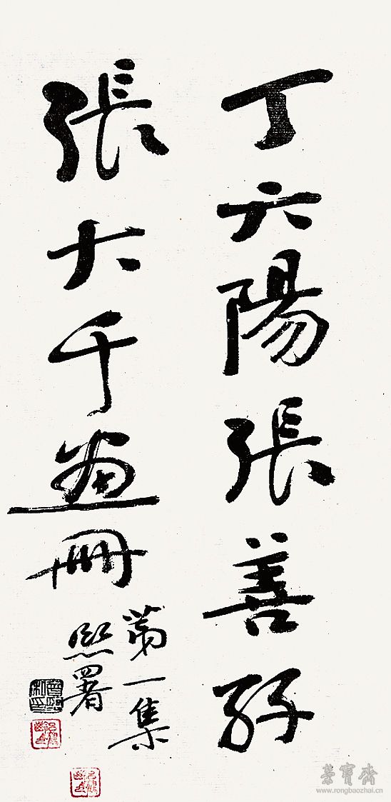 曾熙为弟子画集题签 1928