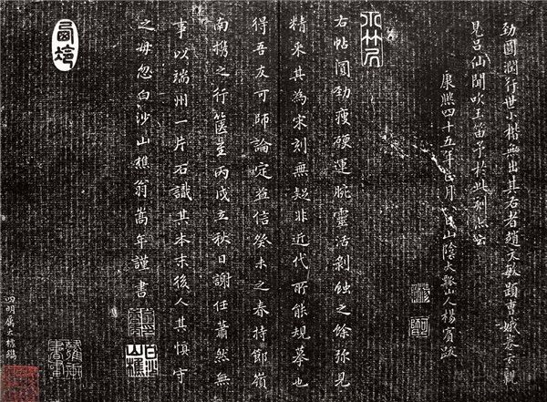 《玉版十三行》（未进内府本）中杨宾、翁嵩年题刻