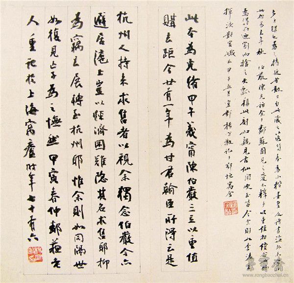 《玉版十三行》（晋字未损本）中杨守敬第二次题跋