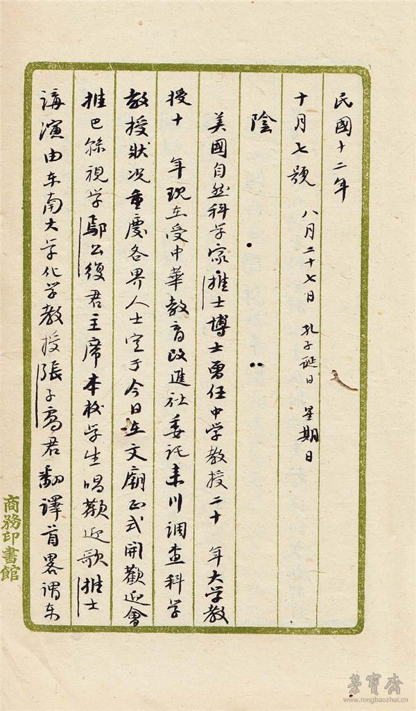《彭举日记》之1923年10月7日-1924年2月8日册 首页