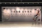“千载佳艺 百年传承——荣宝斋木版水印作品展”在山东书城成功举办