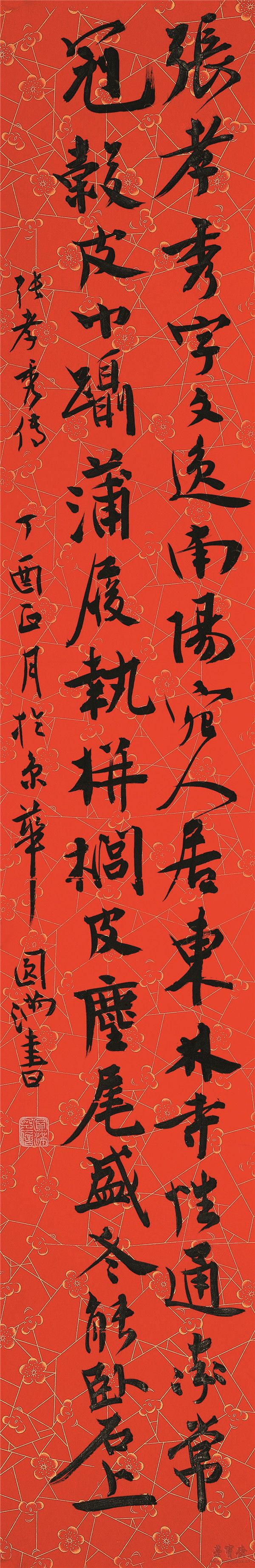 张圆满 左行书张秀传 138cm×24cm